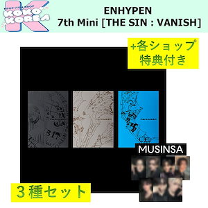 ENHYPEN アルバムセット ENHYPEN アルバム エナイプン CD セット ENHYPEN グッズ アルバム