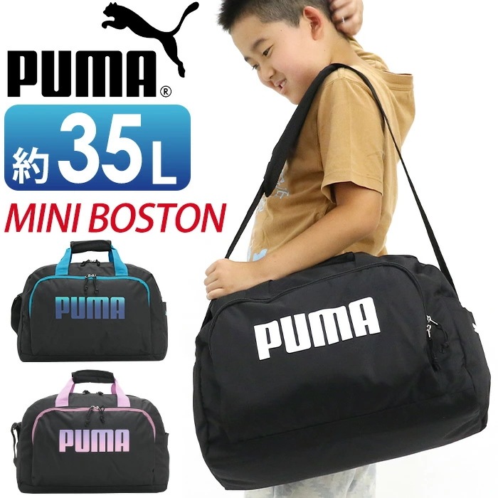 ボストンバッグ ジュニア キッズ 35L ミニボストン 男の子 2way ショルダー 高学年 宿泊 1泊2日 2泊3日 修学旅行 自然学舎 林間 臨海 A4 B4 撥水