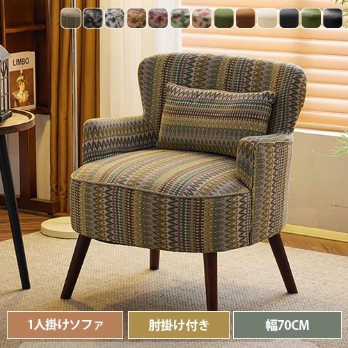 ソファ 一人掛け おしゃれ スツール付 北欧 チェア コンパクト綿麻 在宅ワーク 可愛い 1人 ソファー レトロ 花柄 小さめ 疲れない 1人掛け 北欧 背もたれ 幾何柄 柄あり 無垢材 ウレタン