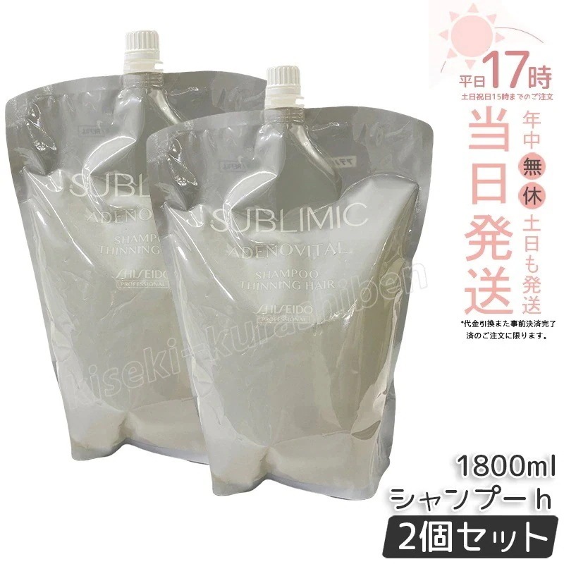 【2個セット】資生堂 サブリミック アデノバイタル シャンプー 1800ml リフィル ヘアケア スカルプケア用 アデノバイタル 資生堂 プロフェッショナル SHISEIDO PROFESSIONAL