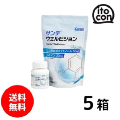 サンテ ウェルビジョン 5個