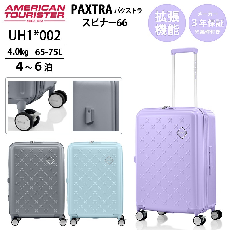 パクストラ PAXTRA スーツケース Mサイズ スピナー66 EXP 65～75L 拡張機能 20:80構造 ストッパー付き セキュリティジッパー キャリーケース