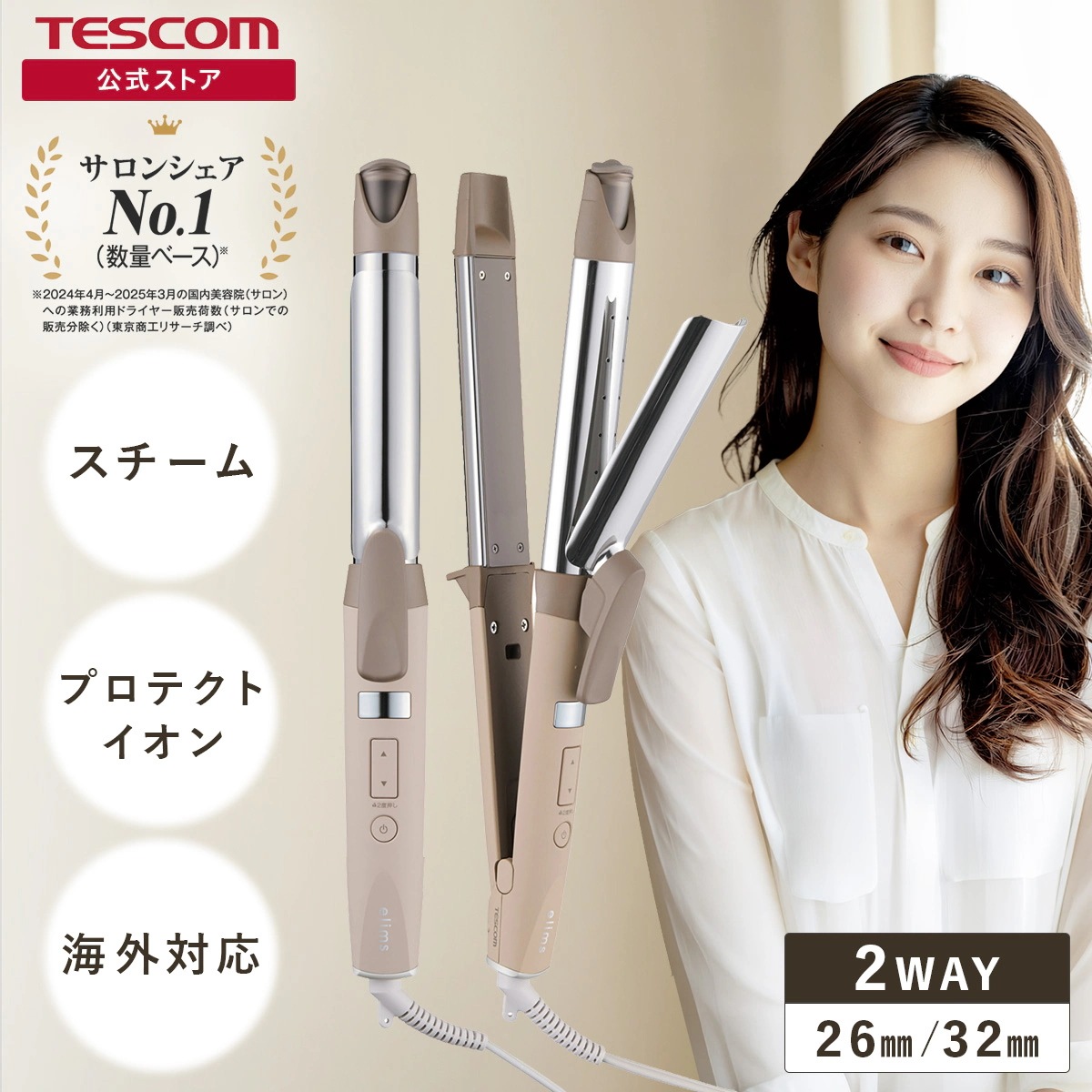 ヘアアイロン 2way 26mm 32mm ストレートアイロン カールアイロン ストレート カール スチーム マイナスイオン 前髪 巻き髪 TW752A / TW753A 日本メーカー