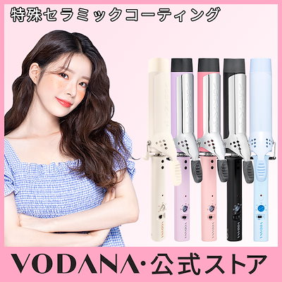 VODANA ボダナ グラムウェーブ カールアイロン - ヘアアイロン