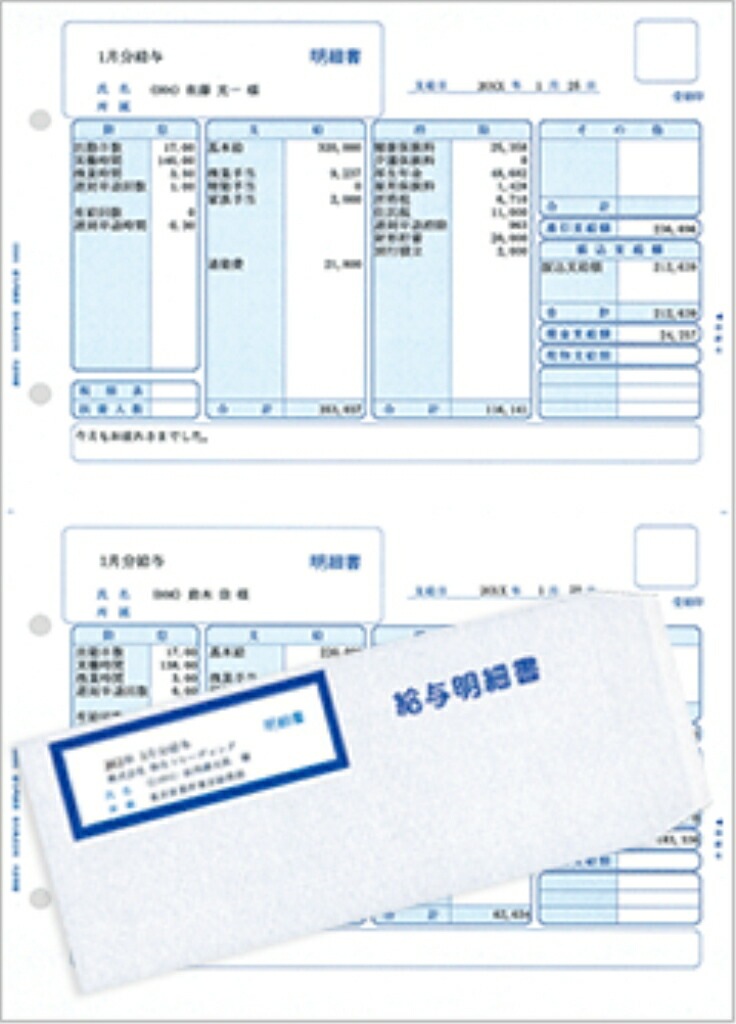 弥生 [336007] 給与明細書専用窓付封筒セット(300セット)