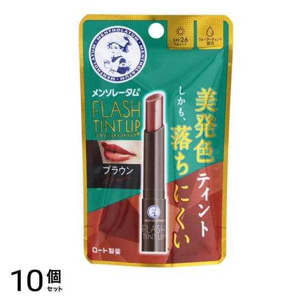 メンソレータム フラッシュティントリップ ブラウン 3g 10個セット 5,268円
