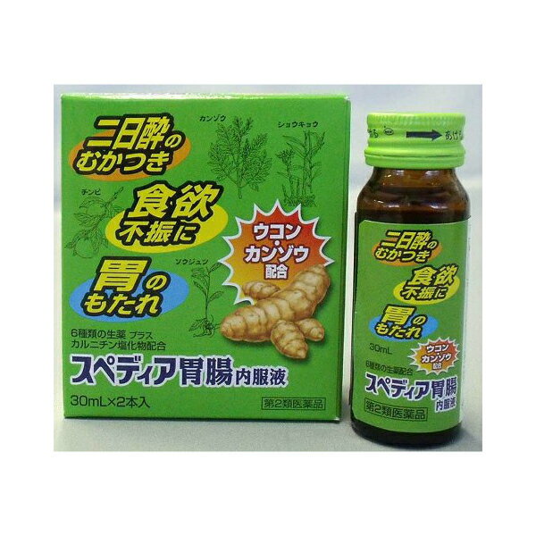 スペディア 胃腸内服液(30ml*2本入)