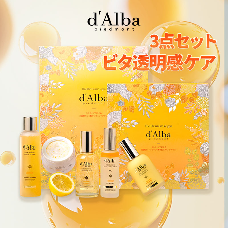 ダルバ　スキンケア５点セットおまけ付き Qoo10] ダルバ [2週間で実感]ビタトーンアップ&集中ケ : キット