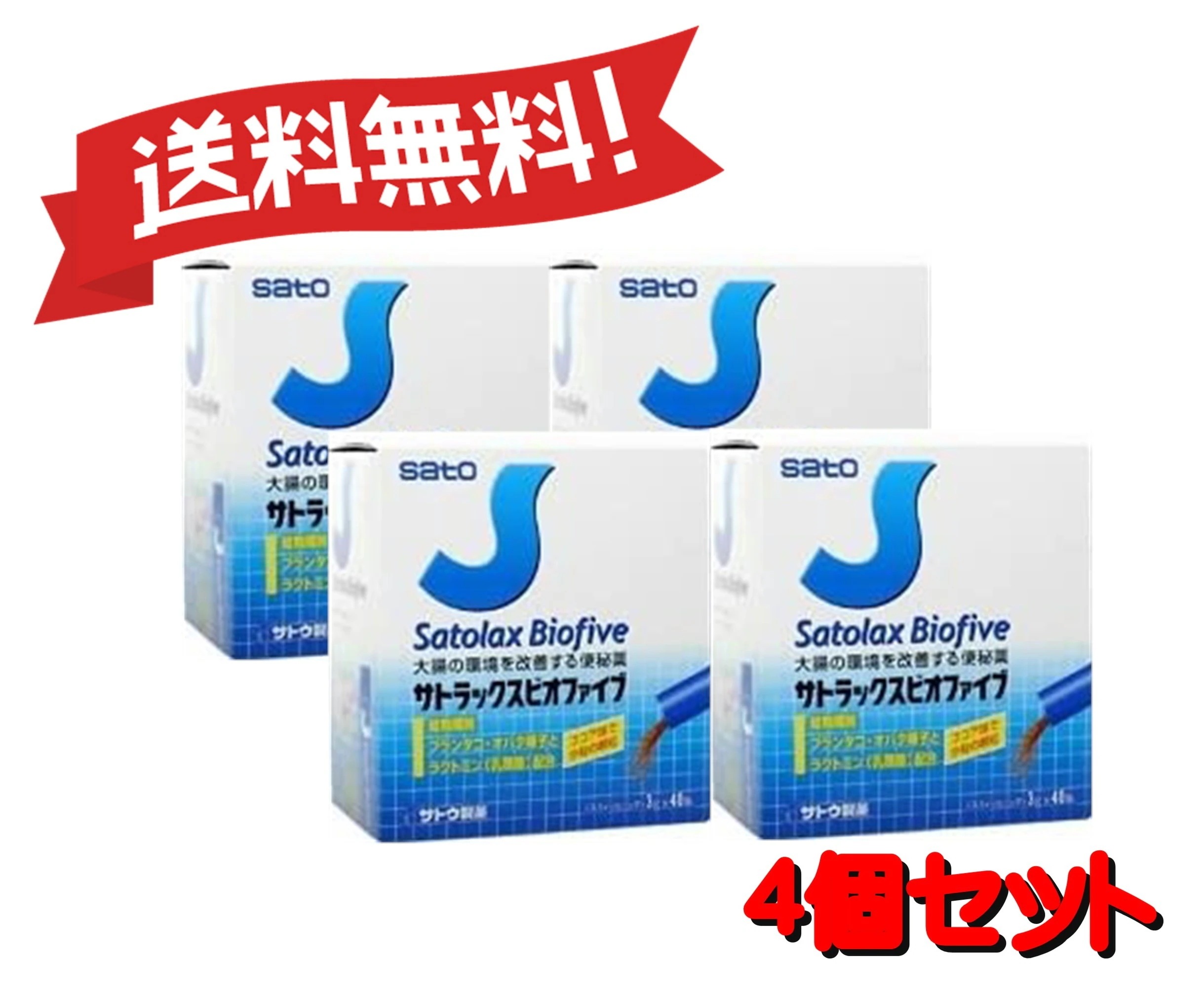 【送料無料 4個セット】【指定第2類医薬品】サトラックスビオファイブ 3g40 4987316010991-4
