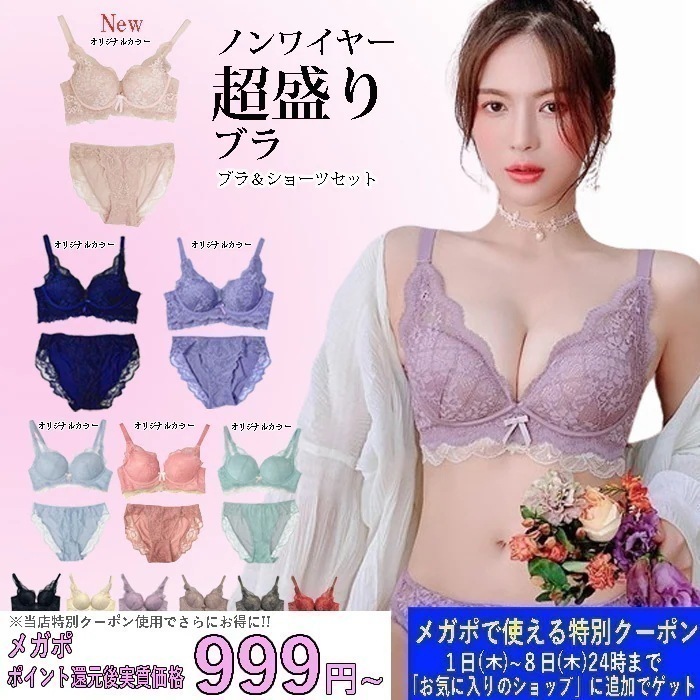 【3枚ごとに300enOFF!!】オリジナルカラー!!全12色!! オリジナル透けないレースショーツ＋ふわ谷間ノンワイヤーレースブラ
