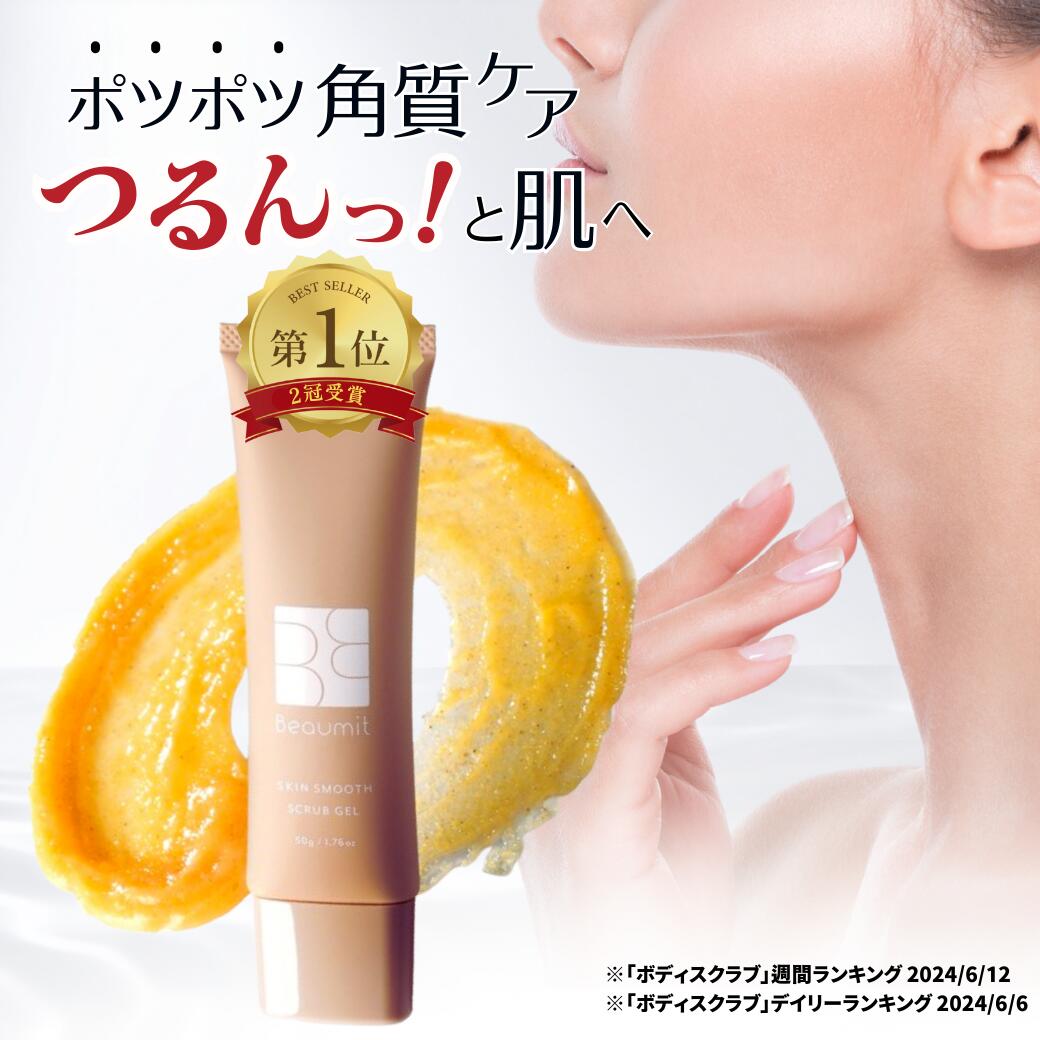 Qoo10] Beaumit 首ケア ポツポツ ビューミット ボディス : ボディ
