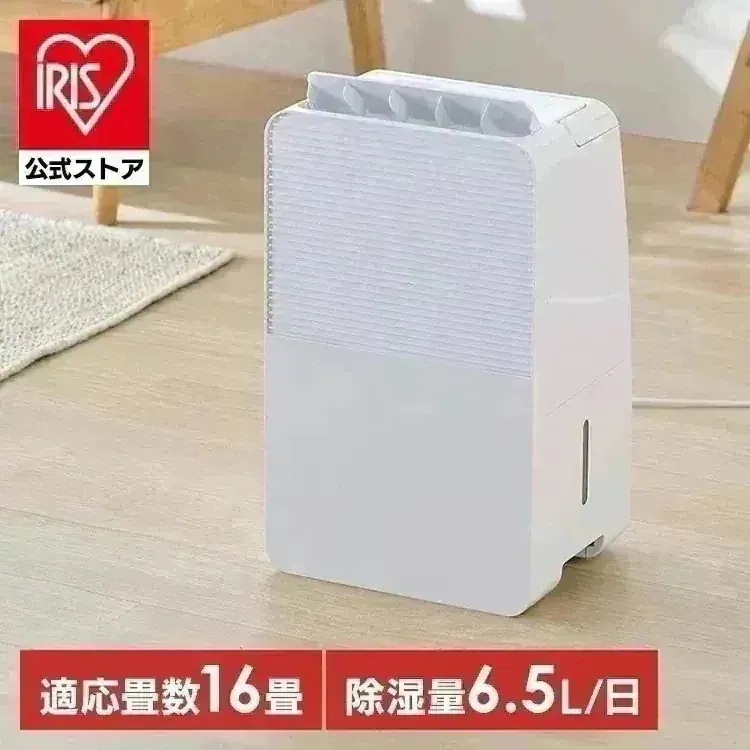 【公式】除湿機 衣類乾燥 衣類乾燥除湿機 コンプレッサー 除湿乾燥機 除湿器 小型 家庭用 部屋干し 低騒音 コンパクト 時短 梅雨対策 節電 カビ対策 湿気 IJC-R65 *
