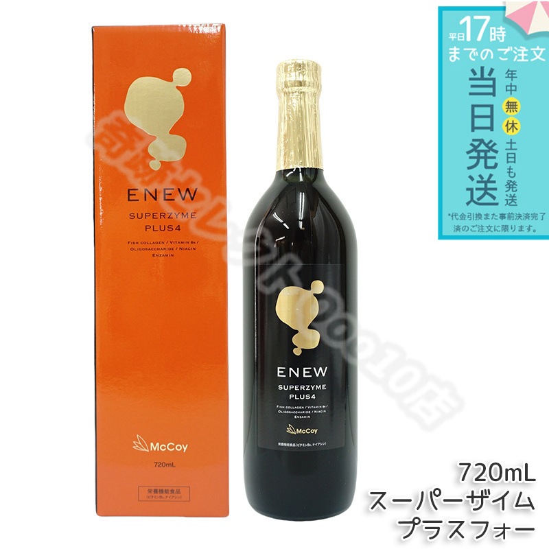 マッコイ Mccoy エニュー スーパーザイム プラスフォー 720ml 酵素ドリンク SUPERZYME PLUS McCoy ENEW 6,013円