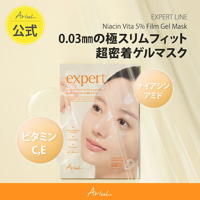Qoo10] アリウル エキスパートナイアシンビター5%フィルム