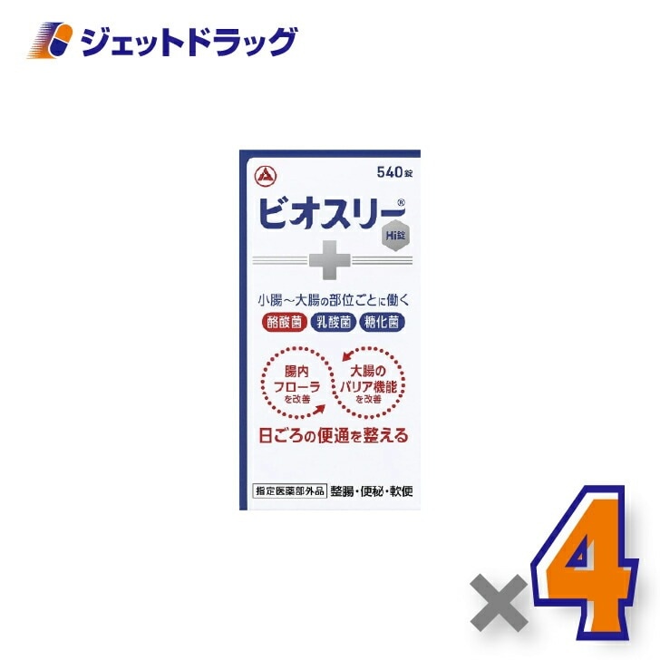 【指定医薬部外品】ビオスリーHI錠 540錠 ×4個（整腸・便秘）
