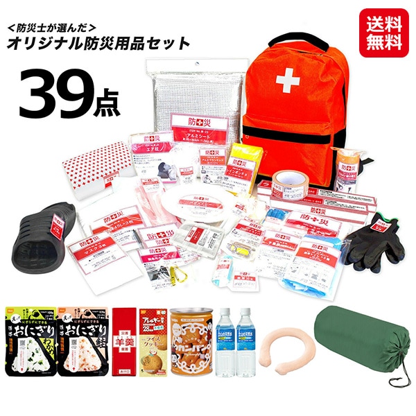 【防災士が選んだオリジナル防災用品39点セットDX】防災セット 1人用 防災バッグ 防災リュック 軽量 反射材 防災グッズ 一人用 非常食 保存食 保存水 地震