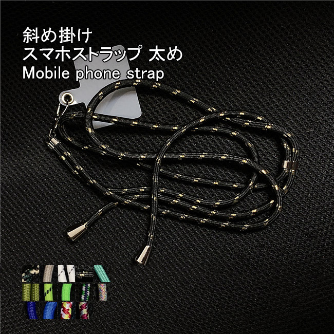 スマホショルダー ネックストラップ 太め ロング 斜め掛け 柔軟性 耐久性 長さ調節 落下防止