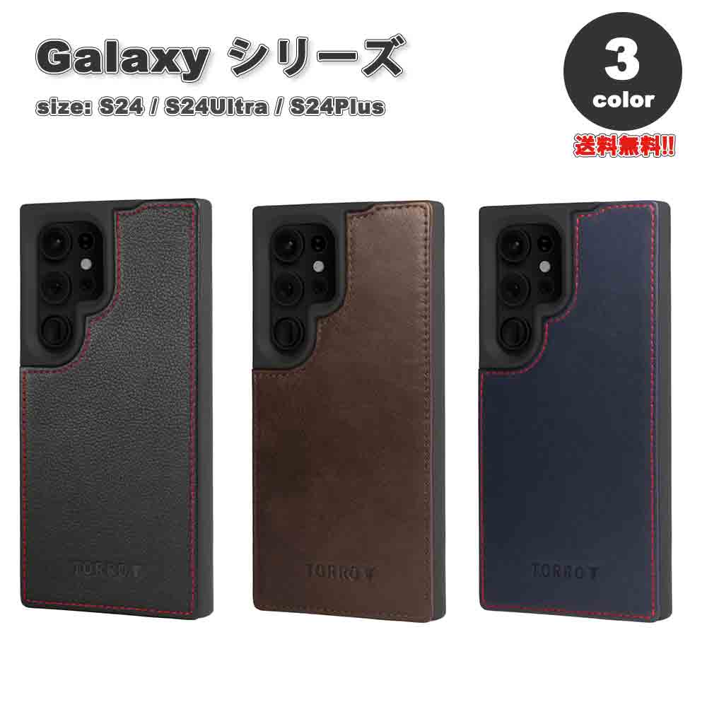 ギャラクシー Galaxy TORROトロ レザー 牛革 背面 ケース S24/S24Ultra バンパー 薄型 耐衝撃 カバー 送料無料