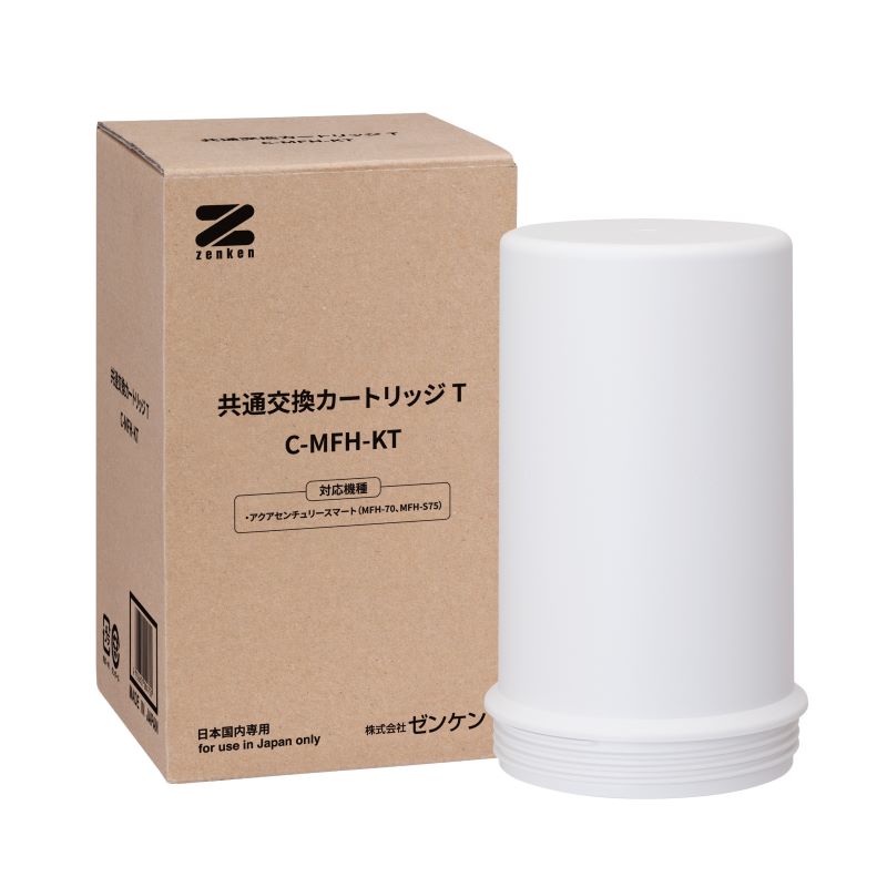 浄水器用 交換カートリッジ [C-MFH-KT] ゼンケン MFH-70対応 MFH-S75対応 カートリッジ 水道水 浄水 飲料水 交換部品 定期交換