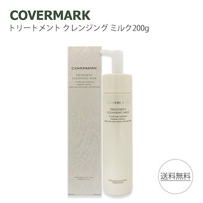 他サイト： カバー マーク トリートメント　クレンジング　ミルク　200ｇの商品画像