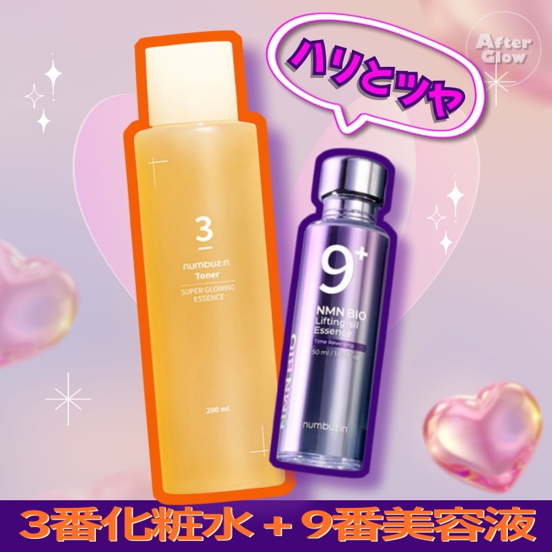 【ハリとツヤ】3番化粧水 200ml + 9番 美容液 50ml ハリ／シワケア／ツヤ肌／うるおい／ハリとツヤ／引き上げ／小顔ケア／たるみケア／ハリ肌／タイトニング／くすみケア