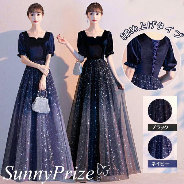 星空 キラキラ ドレス 大人 ピアノ 発表会 ロングドレス 演奏会 結婚式 母親 ドレス ピアノ発表会 黒 袖付き ロング ワンピース 半袖 ステージドレス 二次会 パーティードレス ウエディング ハ 8,383円