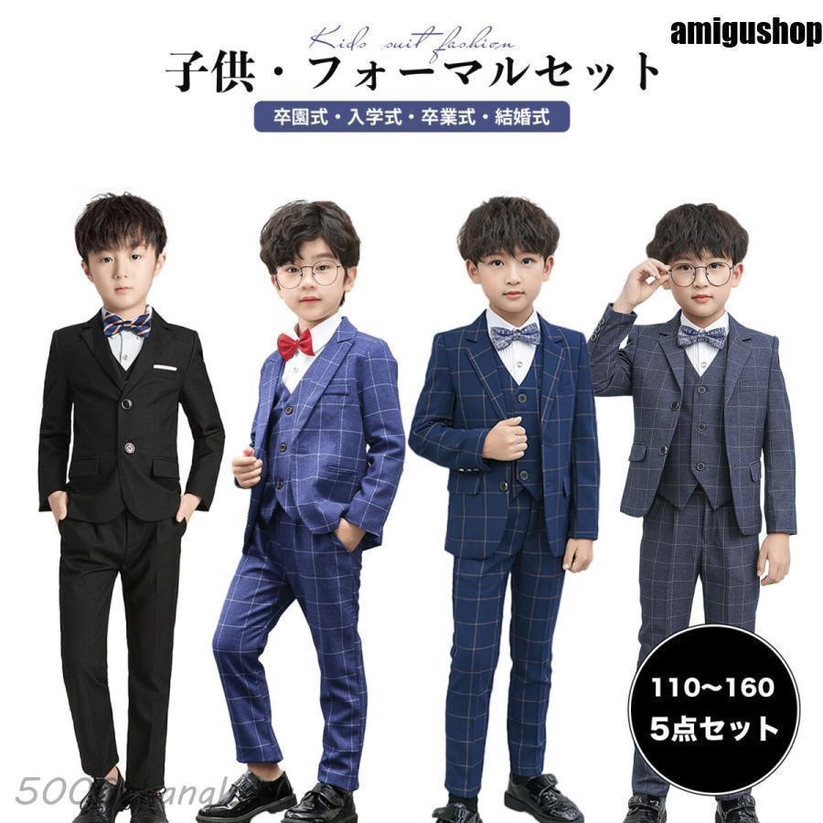 秋の上新入学式スーツ 男の子 入園式 子供服 男の子スーツ 子供スーツ 卒業式 子ども 七五三 フォーマルスーツ 長袖 小学生 入学式 結婚式 発表会