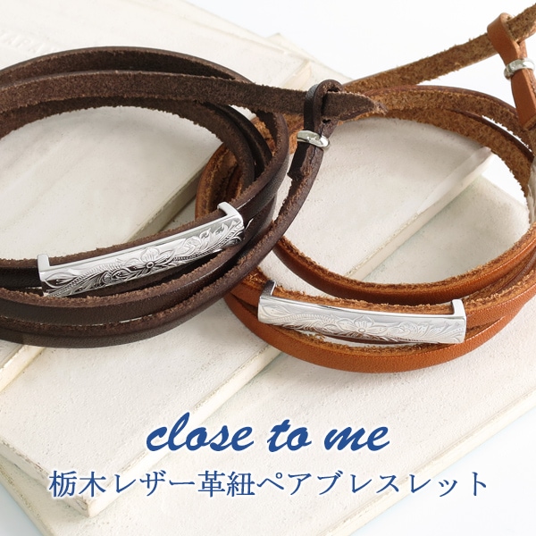 刻印無料 close to me シルバー925 栃木レザー ハワイアンジュエリー