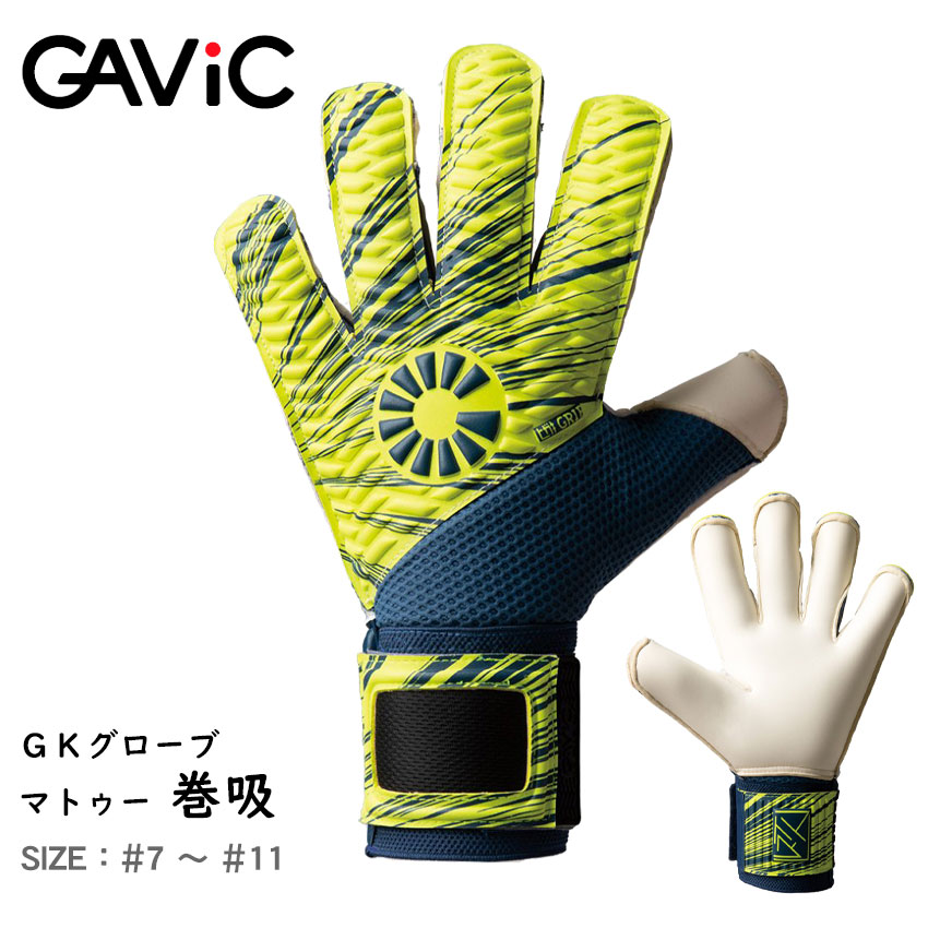 マトゥー巻吸(カンキュウ) GC3006 メンズ レディース サッカー ゴール キーパー GK GLOVE 手袋 グラブ グリップ ストップ 部活 試合 クラブチーム ZSPO