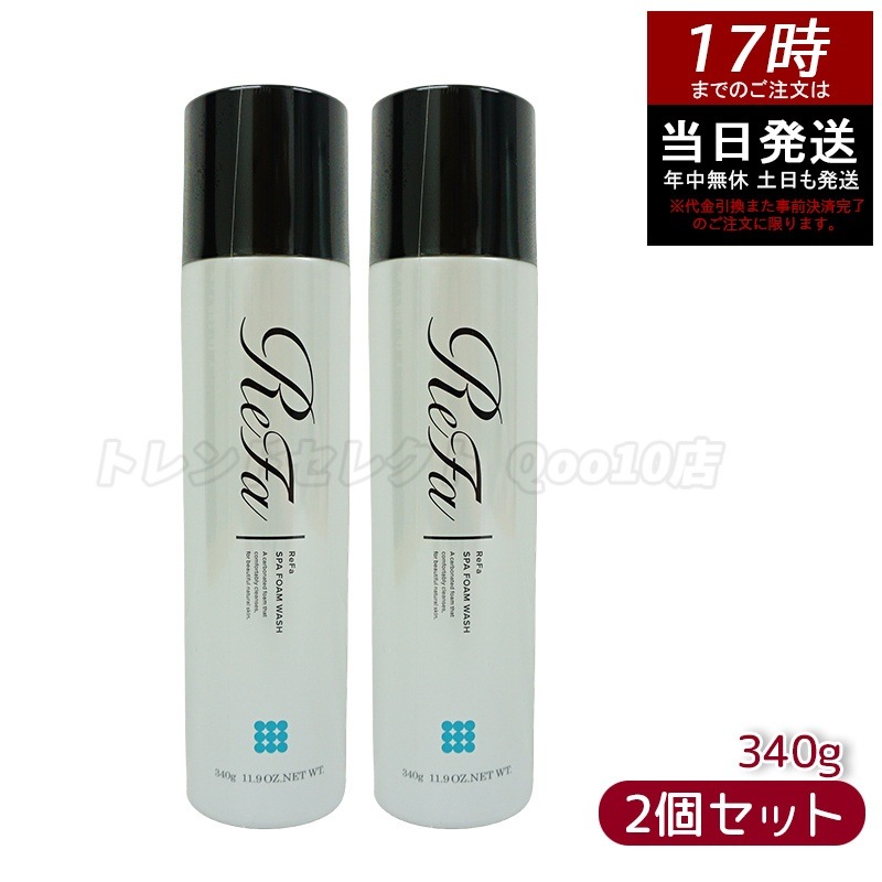 【2本セット】リファスパフォームウォッシュ 340g プロージョン 炭酸マイクロバブルウォッシュ 美容 炭酸美容 炭酸ミスト