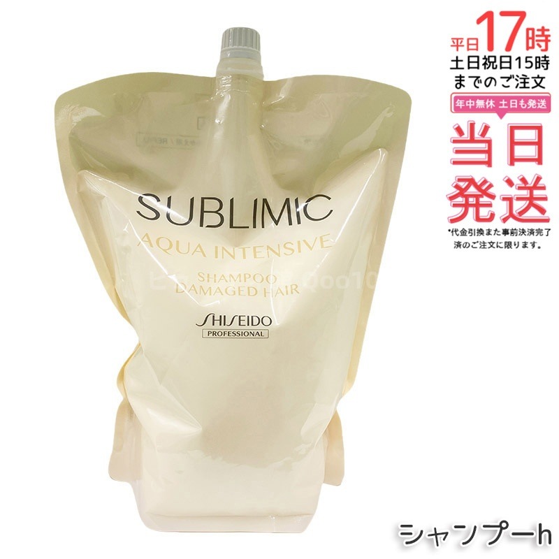 【2個セット】資生堂 サブリミック アクアインテンシブ シャンプーh リフィル1800g