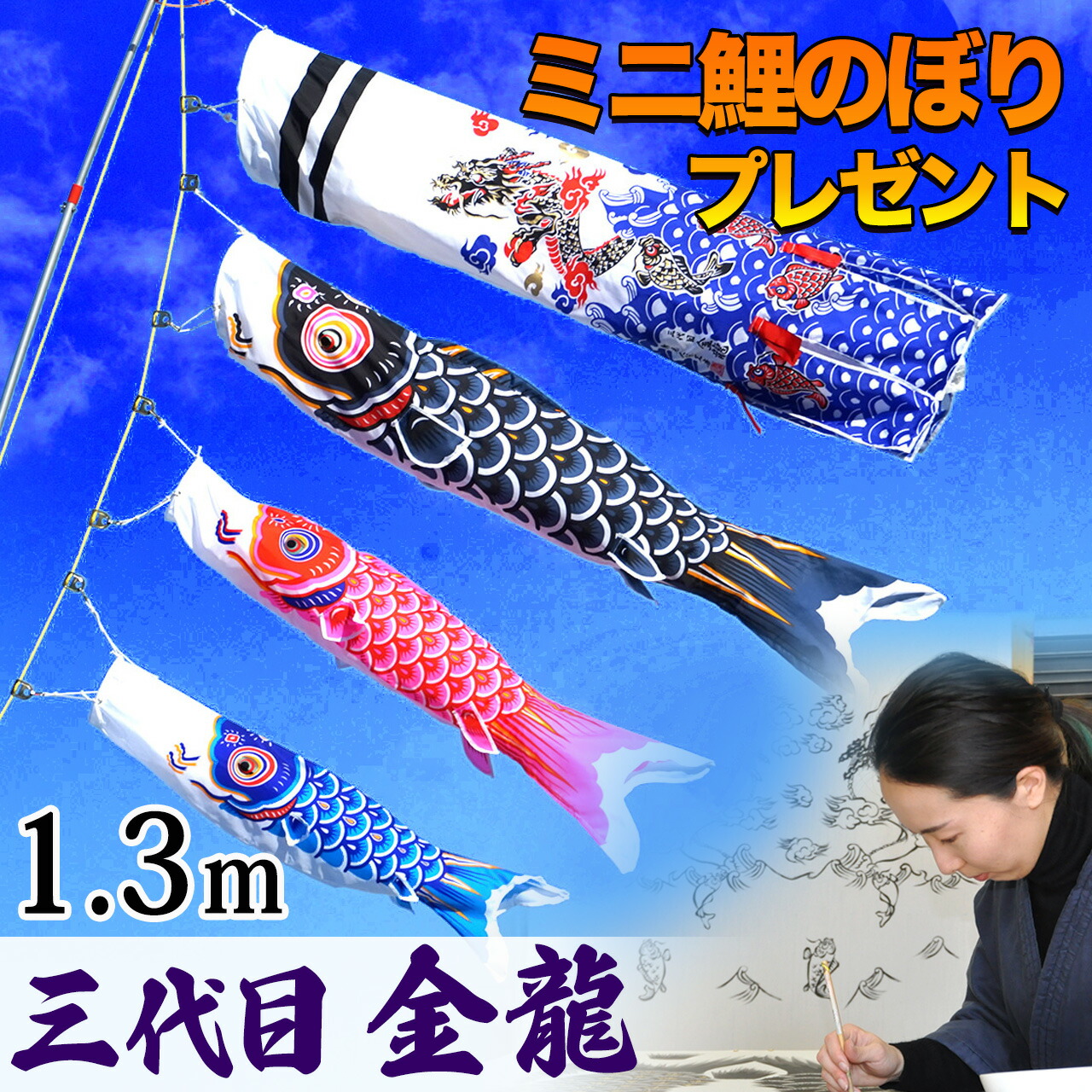 【レビューでミニ鯉プレゼント】鯉のぼり こいのぼり コンパクト ﾍﾞﾗﾝﾀﾞ用 ﾏﾝｼｮﾝ 取付金具 ポール 染無し 名前染め 家紋染め 三代目金龍ﾃﾞｻﾞｲﾝ 昇龍 1.3ｍ ﾐﾆ 新作 秀光 限