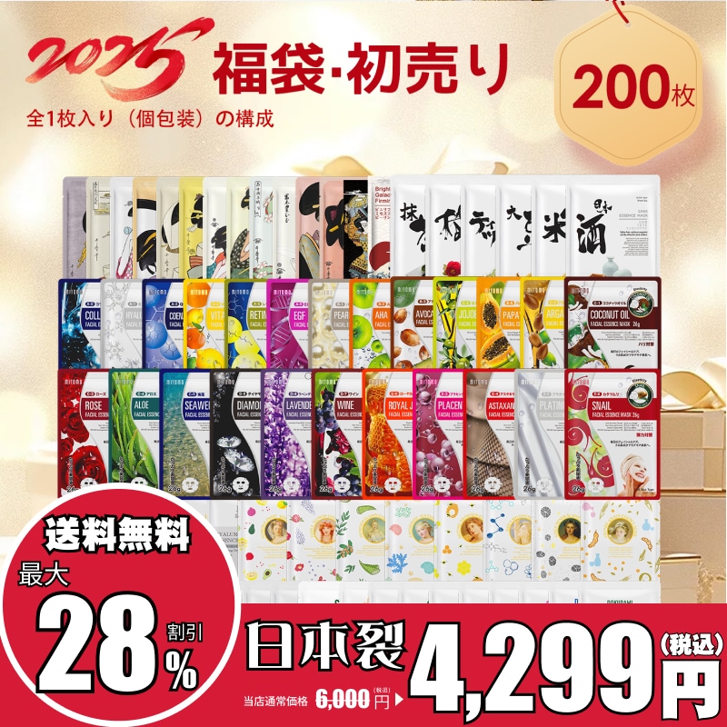 MITOMO ミトモ 個別福袋 Good deal グッド ディール 200枚個別包装福袋 個別包装 テイシゲキ ビンカンハダ フェイスパック 毎日お得ケア【LBPRKL0200】