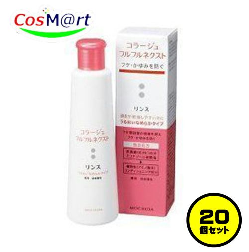 【20個セット】 持田ヘルスケア コラージュ フルフルネクストリンス 200mL うるおいなめらかタイプ (4987767624341-20)