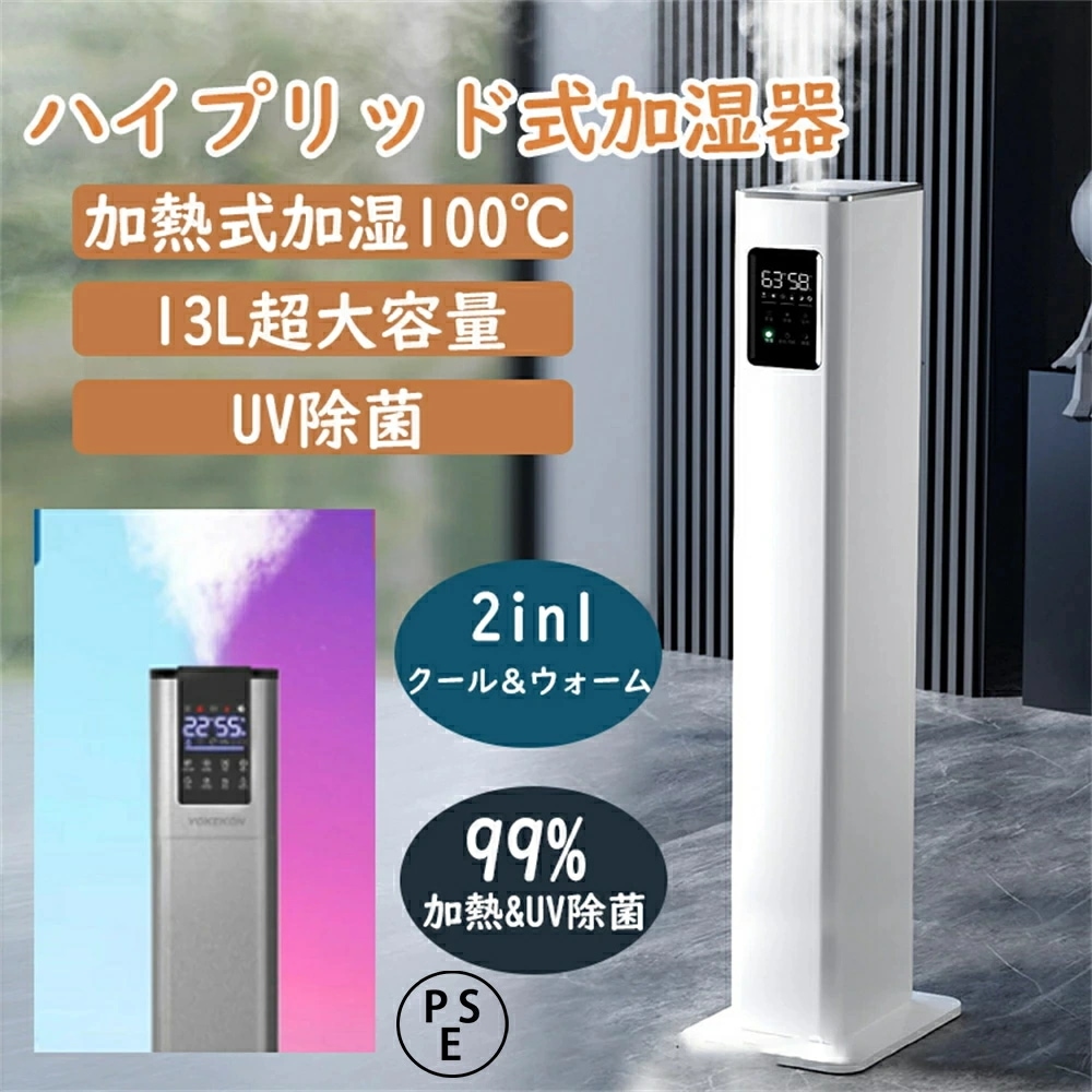 加湿器 大容量 13L 2in1 スチーム式 加熱式 静音 大型加湿器 お手入れしやすい加湿器 UV除菌 上から給水 業務用加湿 器 寝室 加湿器 タワー 加湿器 おしゃれ アロマ加湿器 人気 オシャ