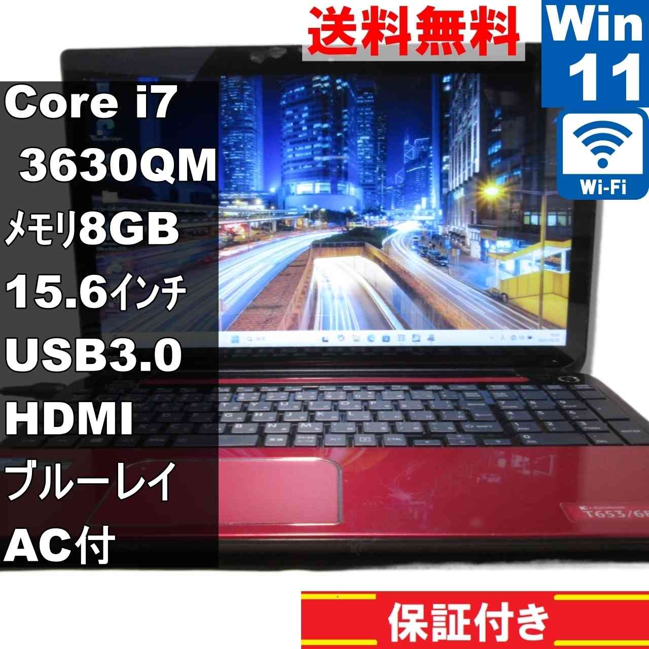 dynabook T653/68JR【大容量HDD搭載】　Core i7 3630QM　【Windows11 Home】ブルーレイ ／長期保証 [93816]
