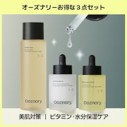 Qoo10] オーズナリー 【お得な3点セット】 美肌管理3点セット