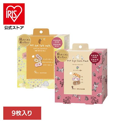 他サイト： 【人気商品】ながら温アイマスク アソート 9枚セット RLK38541 ほんやら堂の商品画像