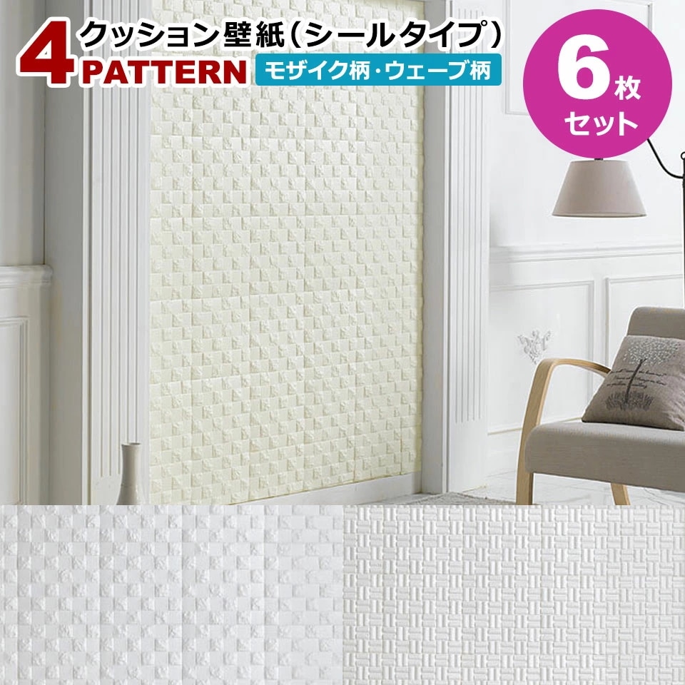 壁紙 レンガ 【お得な壁紙シール6枚セット】 レンガ 壁用 シール シート ブリック タイル 壁紙 クッション アクセントクロス 全4種 クッションブリック カッティングシート インテリア のり付き