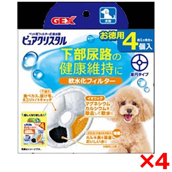 4個セット ピュアクリスタル 軟水化フィルター 全円 犬用 4個入