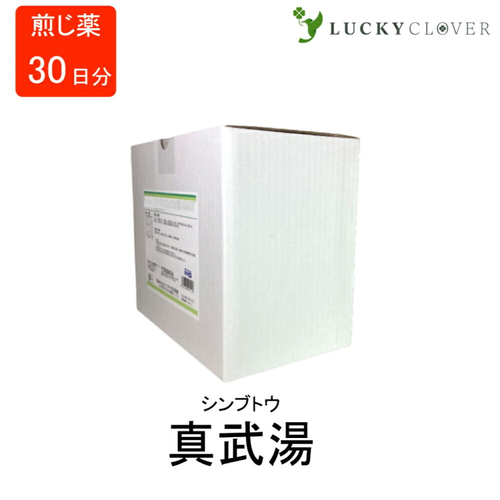 【第2類医薬品】真武湯 シンブトウ ジンブトウ 煎じ薬 30日分 ウチダ和漢薬 感冒 慢性下痢 胃下垂症 じんましん 慢性腎炎 血圧異常