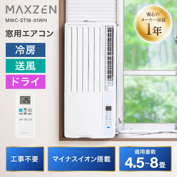 MWC-ST18ー01WH ホワイト 窓用エアコン(4.5～8畳)