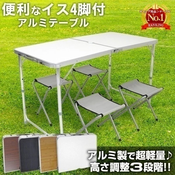 アウトドアテーブル チェアセット 4脚 120 ｘ 60cm 折りたたみ 高さ調節 軽量 アルミ レジャー キャンプ BBQ テーブル 撥水 ピクニック 花見 花火大会 おしゃれ キャンプ用品