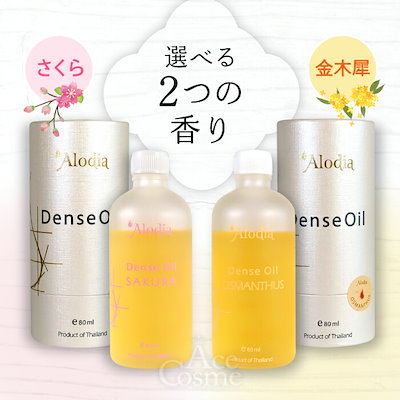 Qoo10] Alodia : 選べる香り デンスオイル 80ml さく : ヘア