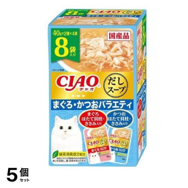 いなば CIAO(チャオ) だしスープ 猫用 まぐろ・かつおバラエティ 40g× 8袋入 5個セット