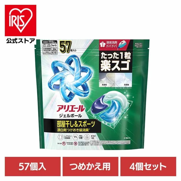 【4個セット】衣料用洗剤 洗濯洗剤 洗剤 アリエール ジェルボールプロ 部屋干し用 つめかえ メガジャンボサイズ 57個入 P&G