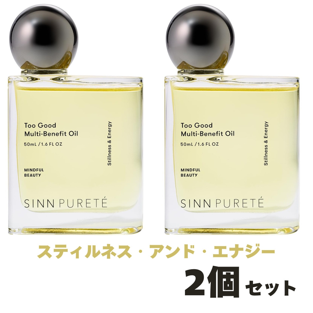 2個セット SINN PURETE トゥーグッド マルチベネフィット オイル 50ml 2 スティルネス・アンド・エナジー 6,115円