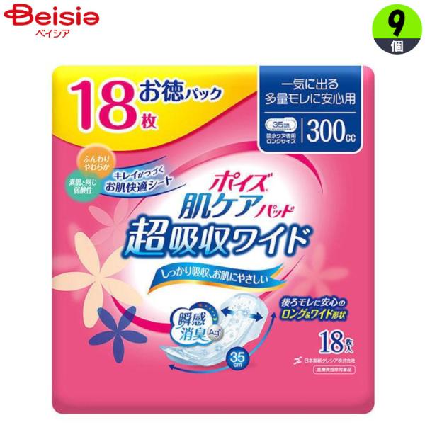 日本製紙クレシア ポイズ 肌ケアパッド 吸水ナプキン 超吸収ワイド 一気に出る多量モレに安心用 300cc 18枚入×9個 まとめ買い