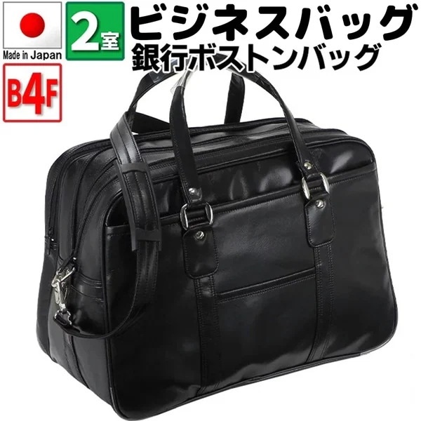 取寄品 ビジネスバッグ ビジネス鞄 2WAY B4 ボストンバッグ 日本製 10442 メンズバッグ