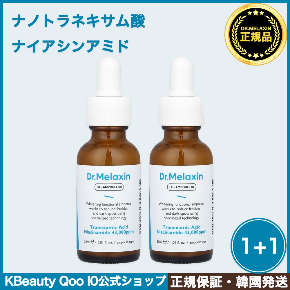 【ナノトラネキサム酸/ナイアシンアミド配合】 TX美肌アンプルRx 30ml 2個